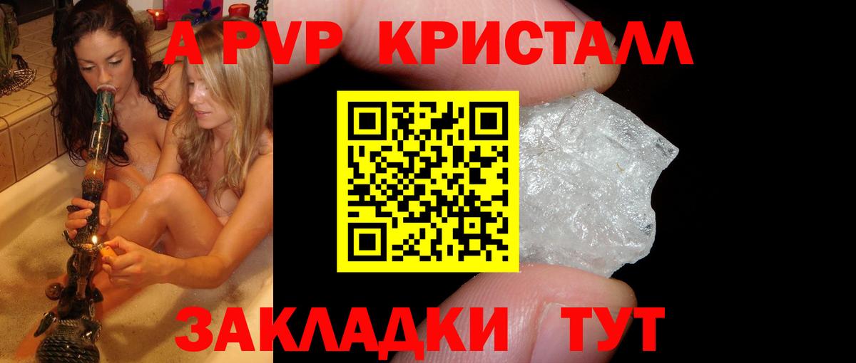 A PVP Соль Бугуруслан