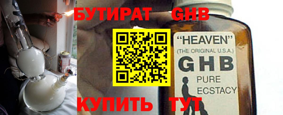 Бутират 1.4BDO  Вход с VPN  Бугуруслан 