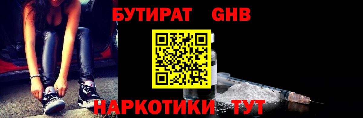 БУТИРАТ бутандиол Бугуруслан