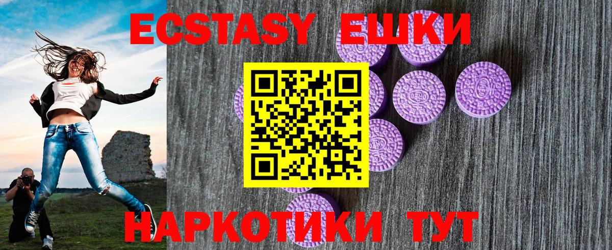Экстази круглые Бугуруслан
