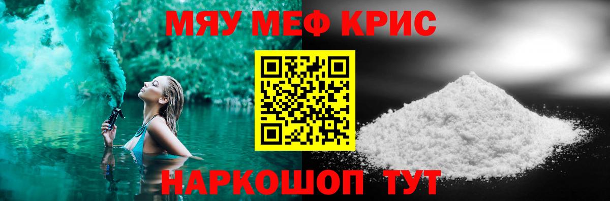 Меф мяу мяу кристаллы Бугуруслан